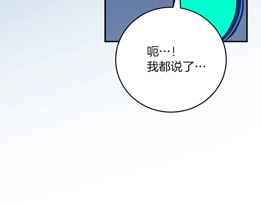 《全民神战：只有我能看到隐藏信息》第143话 三个大魔道师见面 第240页