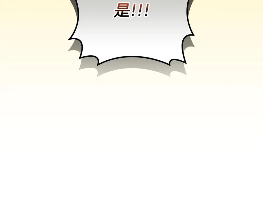 《全民神战：只有我能看到隐藏信息》第143话 三个大魔道师见面 第226页