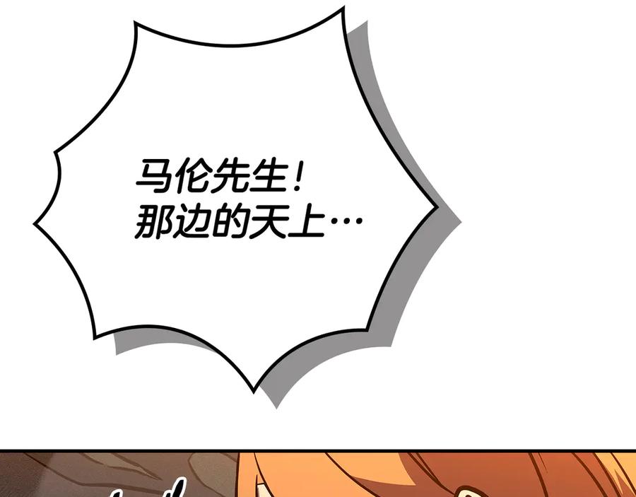 《全民神战：只有我能看到隐藏信息》第143话 三个大魔道师见面 第228页