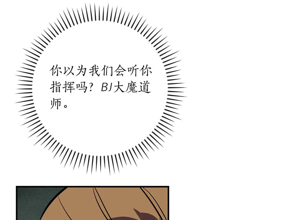 《全民神战：只有我能看到隐藏信息》第143话 三个大魔道师见面 第208页