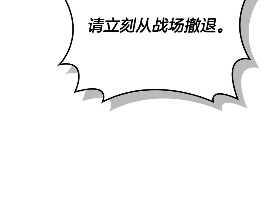 《全民神战：只有我能看到隐藏信息》第143话 三个大魔道师见面 第206页