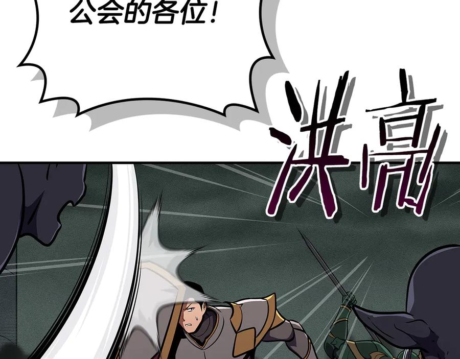 《全民神战：只有我能看到隐藏信息》第143话 三个大魔道师见面 第204页
