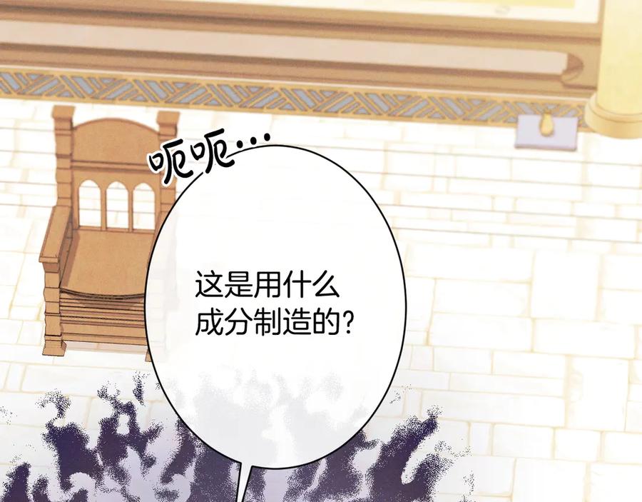 《吞石榴的蛇》第15话 弄巧成拙 第191页