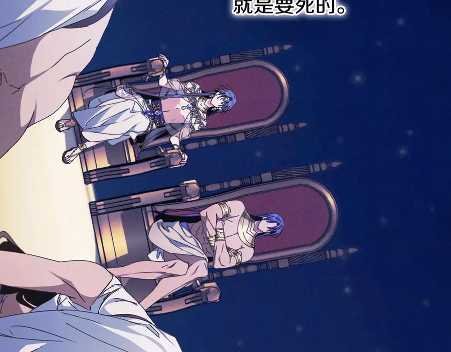 《吞石榴的蛇》第15话 弄巧成拙 第59页