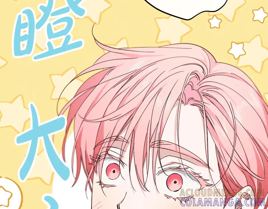 《吞石榴的蛇》第15话 弄巧成拙 第141页