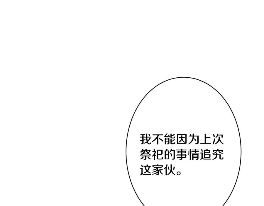《吞石榴的蛇》第15话 弄巧成拙 第135页