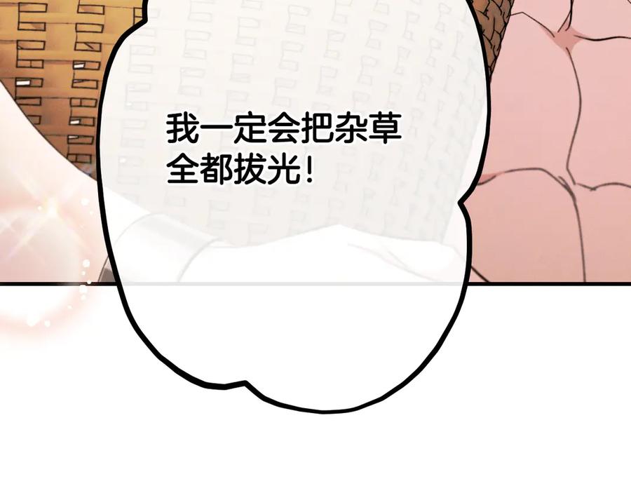 《吞石榴的蛇》第15话 弄巧成拙 第227页