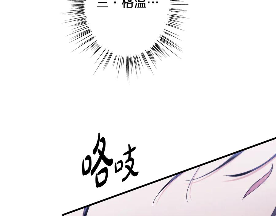 《吞石榴的蛇》第15话 弄巧成拙 第82页