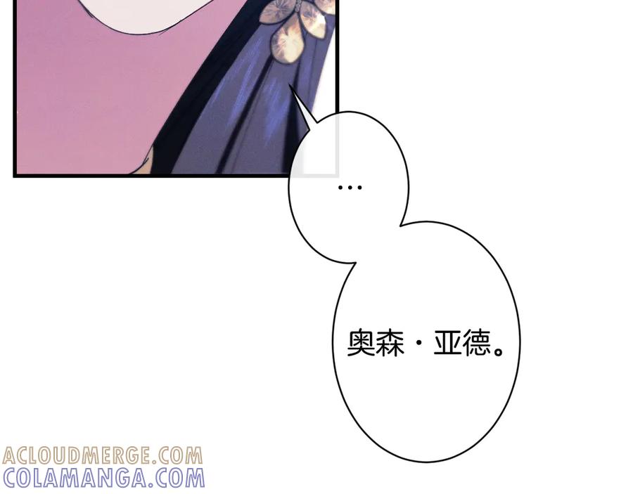 《吞石榴的蛇》第15话 弄巧成拙 第45页