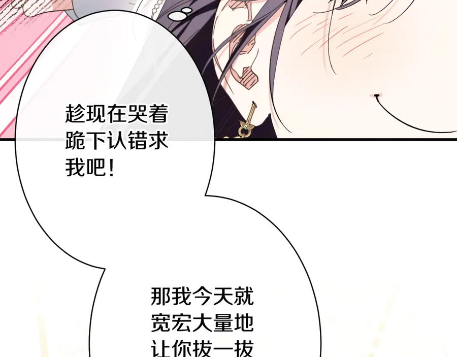 《吞石榴的蛇》第15话 弄巧成拙 第212页