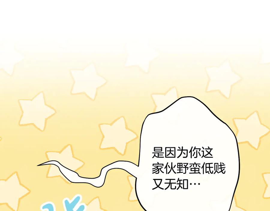 《吞石榴的蛇》第15话 弄巧成拙 第140页