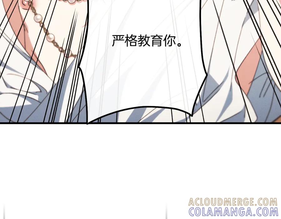 《吞石榴的蛇》第15话 弄巧成拙 第149页