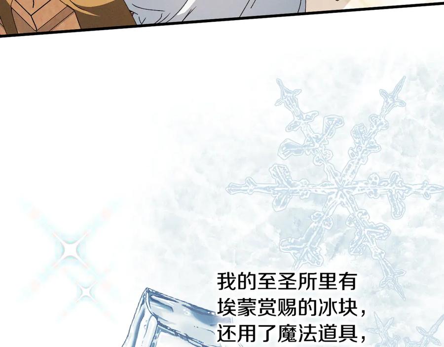 《吞石榴的蛇》第15话 弄巧成拙 第166页