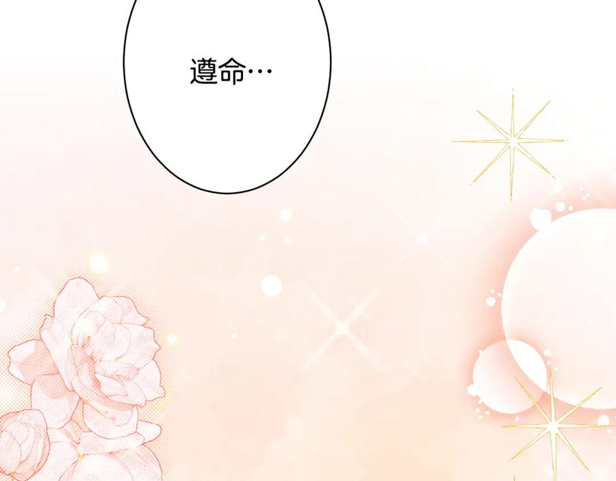 《吞石榴的蛇》第15话 弄巧成拙 第223页