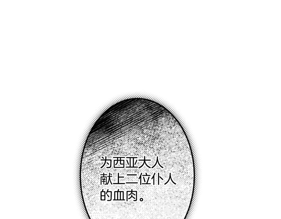 《吞石榴的蛇》第15话 弄巧成拙 第50页
