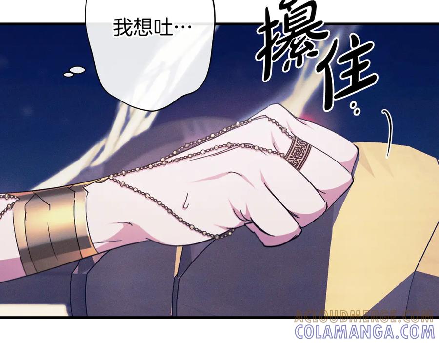 《吞石榴的蛇》第15话 弄巧成拙 第49页