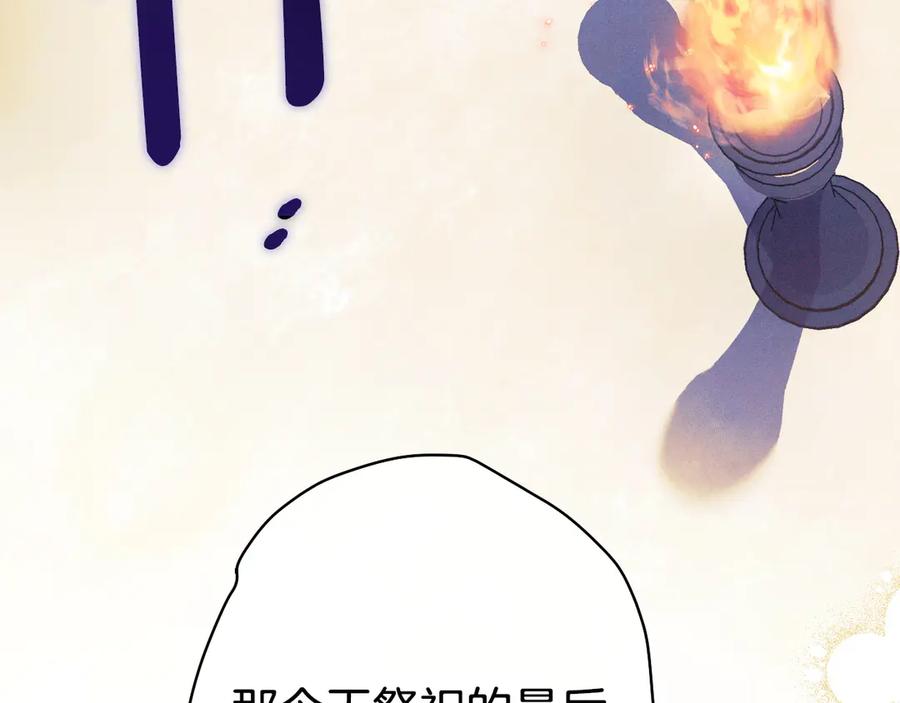 《吞石榴的蛇》第15话 弄巧成拙 第8页