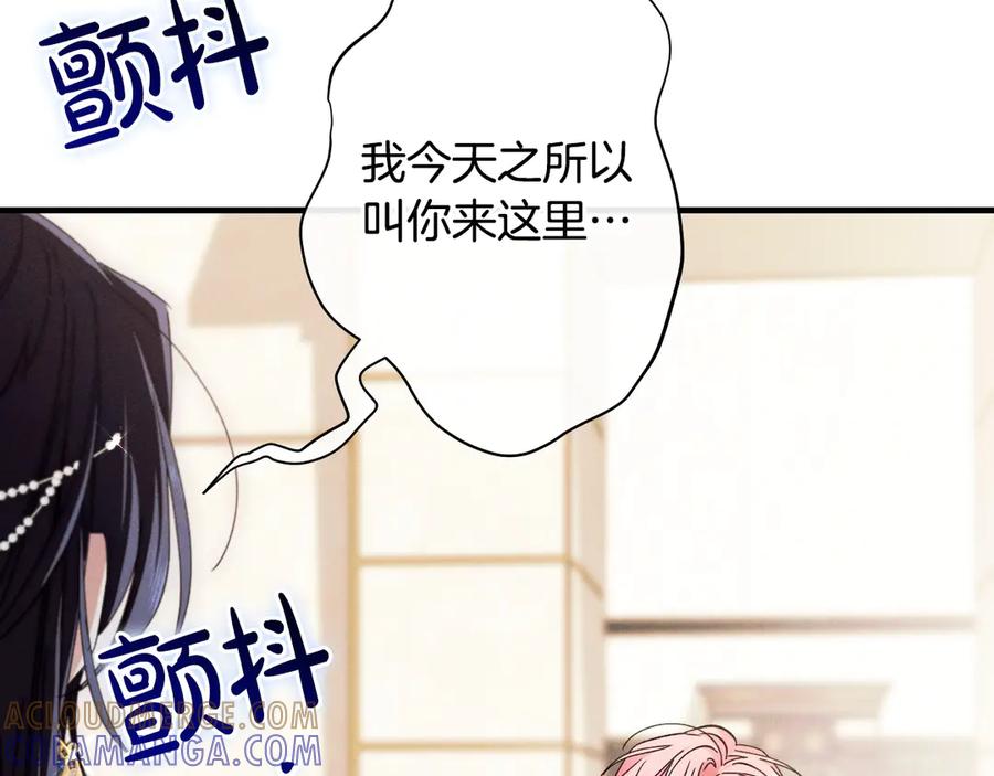 《吞石榴的蛇》第15话 弄巧成拙 第133页