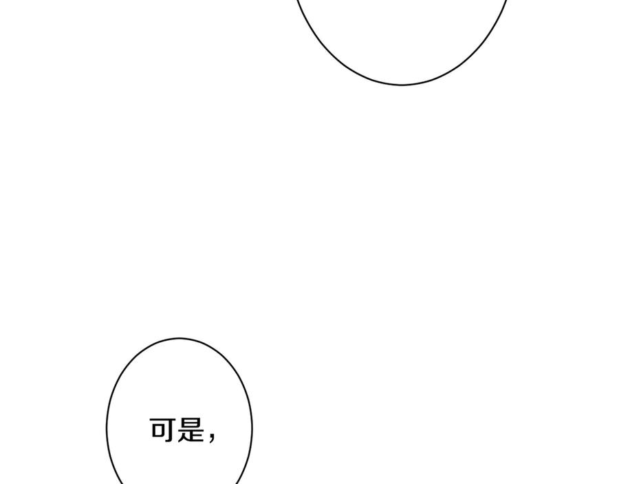 《吞石榴的蛇》第15话 弄巧成拙 第138页