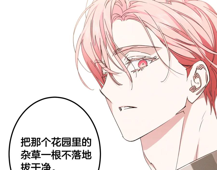 《吞石榴的蛇》第15话 弄巧成拙 第203页