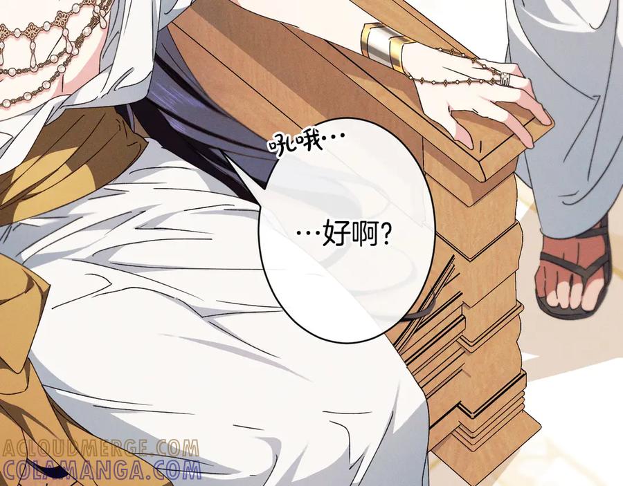 《吞石榴的蛇》第15话 弄巧成拙 第165页