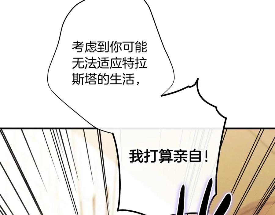 《吞石榴的蛇》第15话 弄巧成拙 第146页
