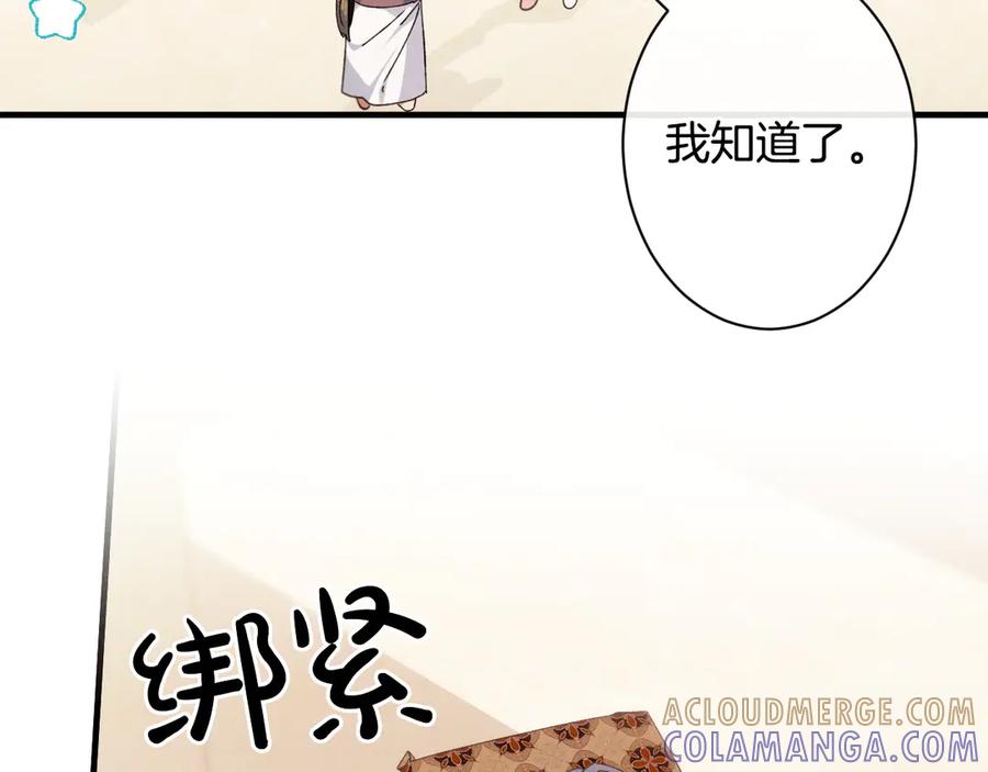 《吞石榴的蛇》第15话 弄巧成拙 第221页