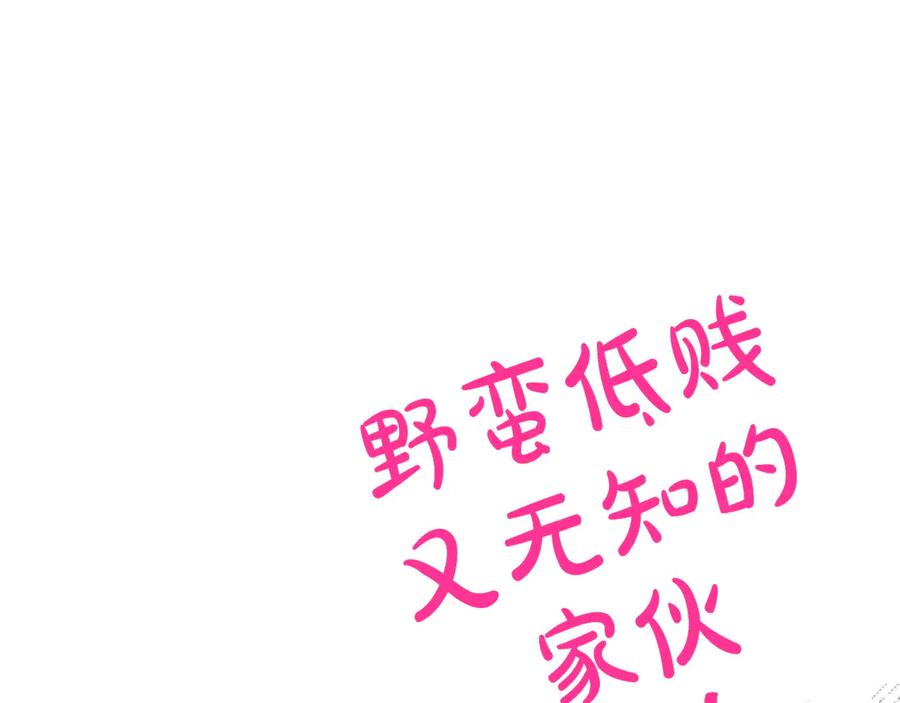 《吞石榴的蛇》第15话 弄巧成拙 第143页