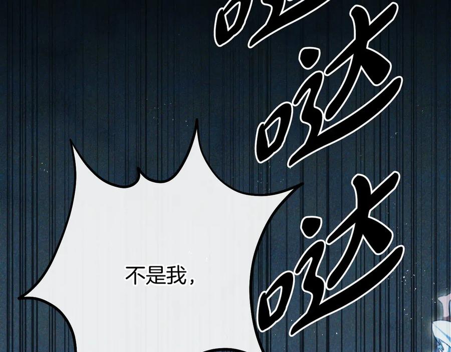 《吞石榴的蛇》第15话 弄巧成拙 第100页