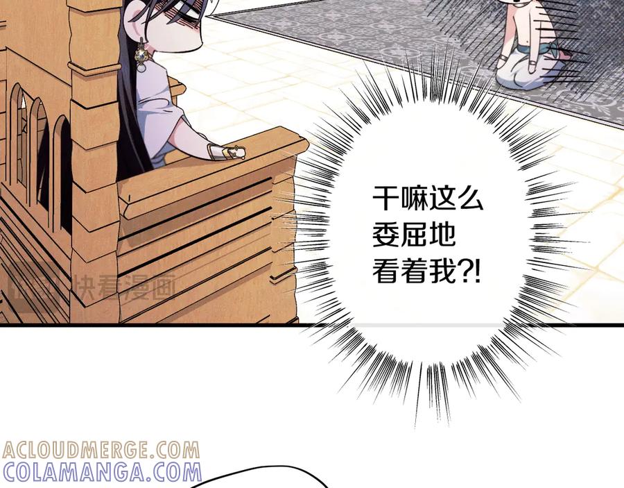 《吞石榴的蛇》第15话 弄巧成拙 第145页
