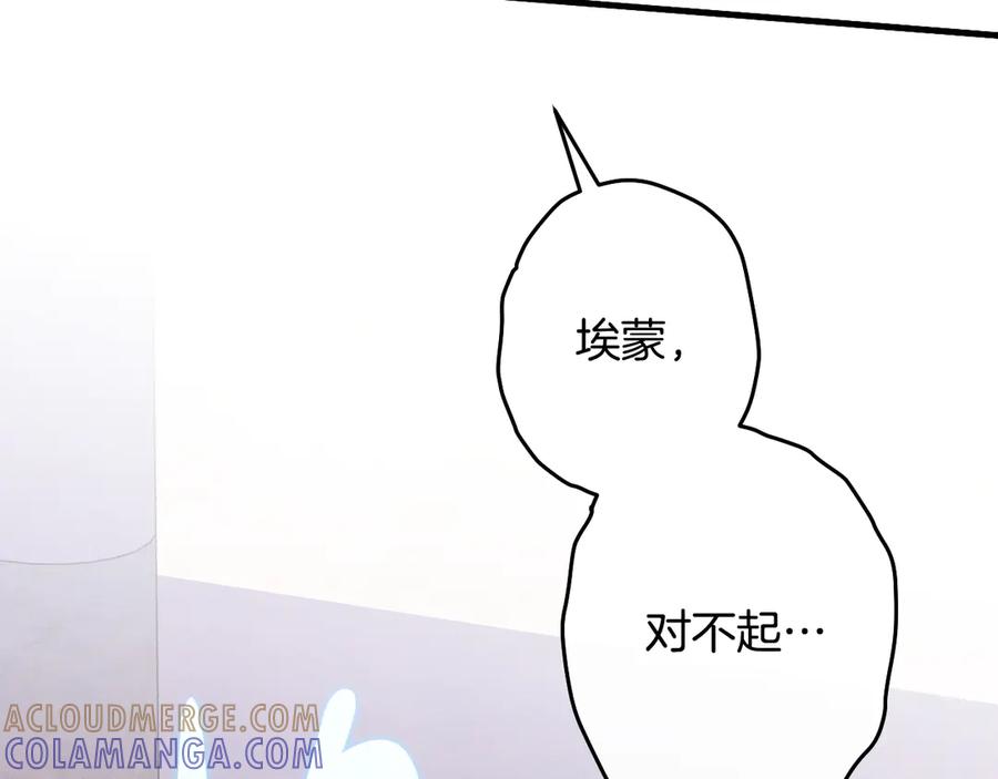 《吞石榴的蛇》第15话 弄巧成拙 第21页
