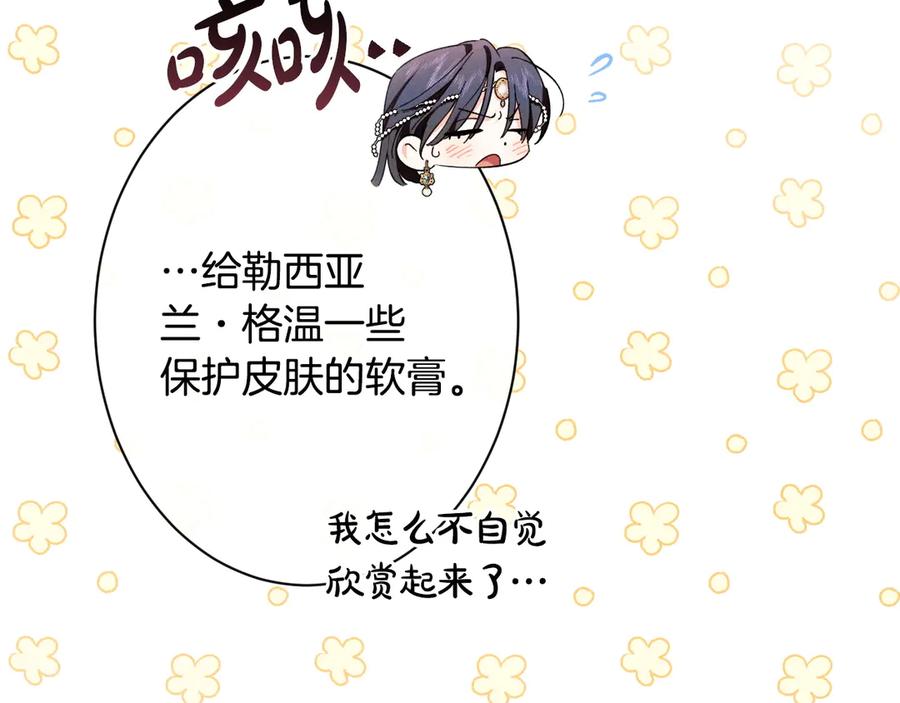 《吞石榴的蛇》第15话 弄巧成拙 第183页