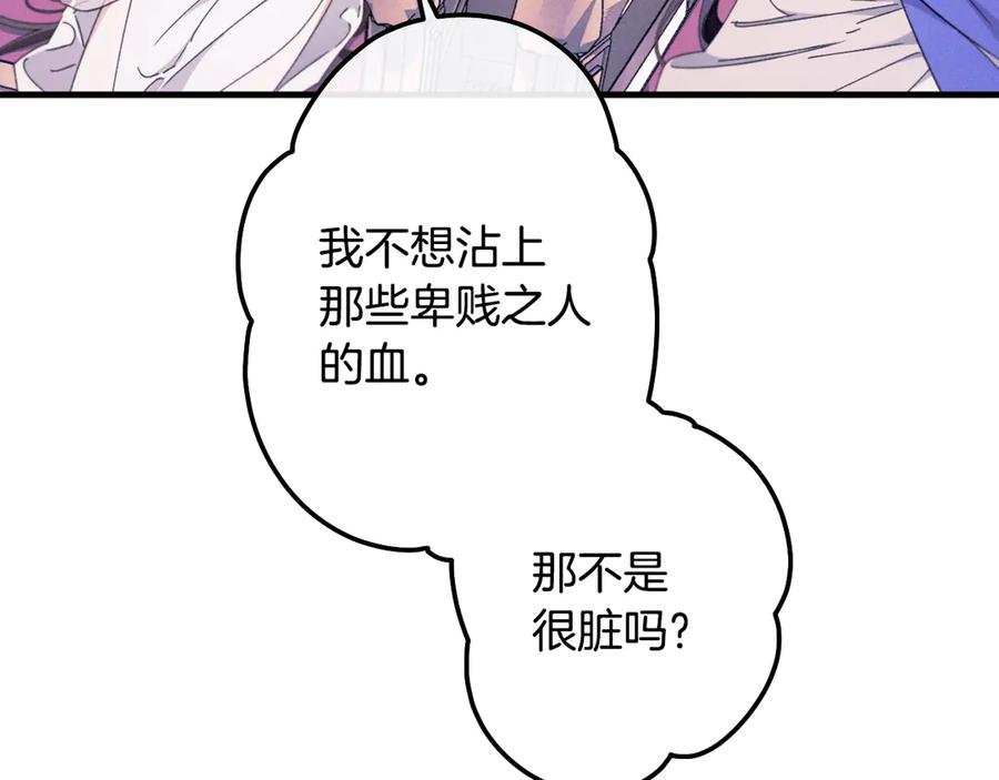 《吞石榴的蛇》第15话 弄巧成拙 第24页