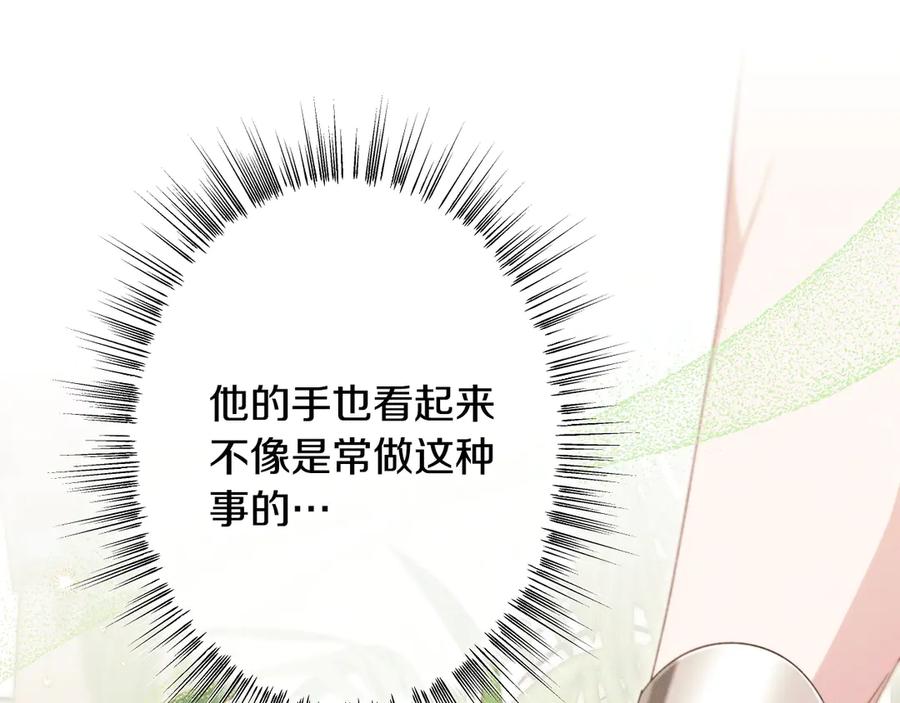 《吞石榴的蛇》第16话 出难题 第20页