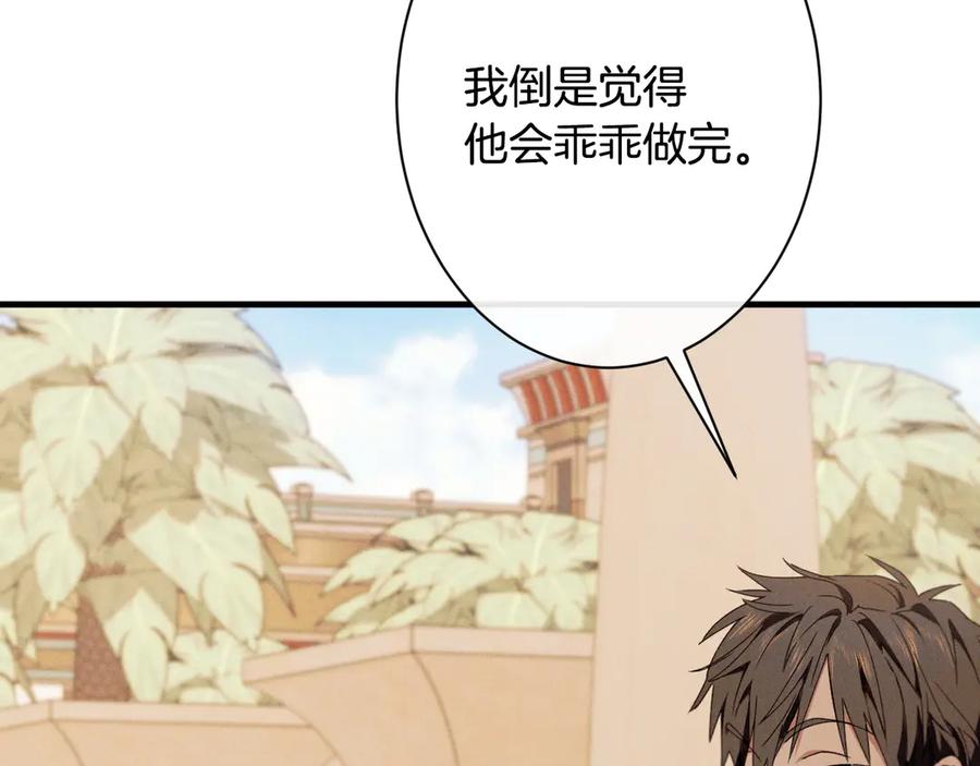 《吞石榴的蛇》第16话 出难题 第10页