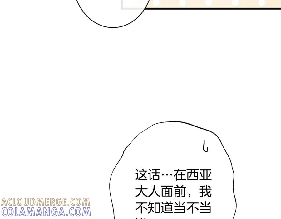 《吞石榴的蛇》第16话 出难题 第29页