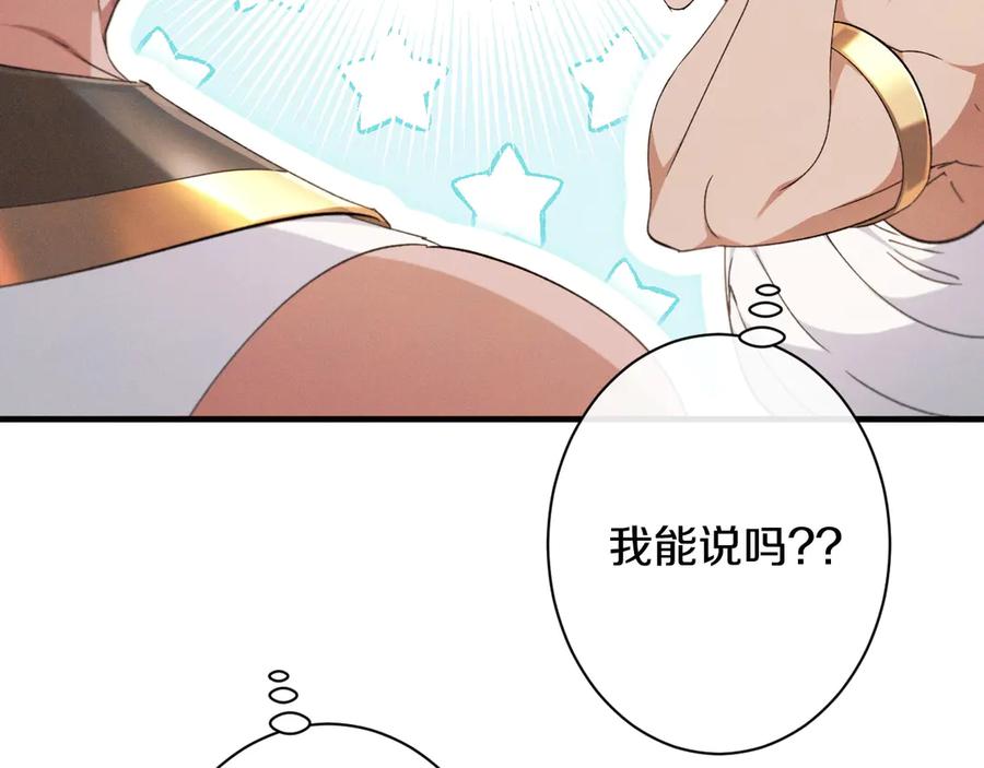 《吞石榴的蛇》第16话 出难题 第31页