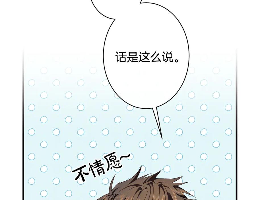《吞石榴的蛇》第16话 出难题 第24页
