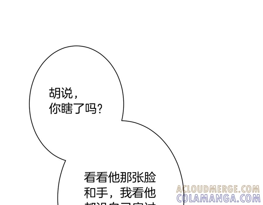 《吞石榴的蛇》第16话 出难题 第13页