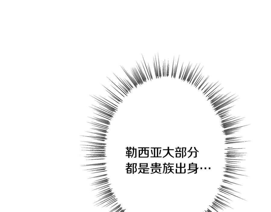 《吞石榴的蛇》第16话 出难题 第18页