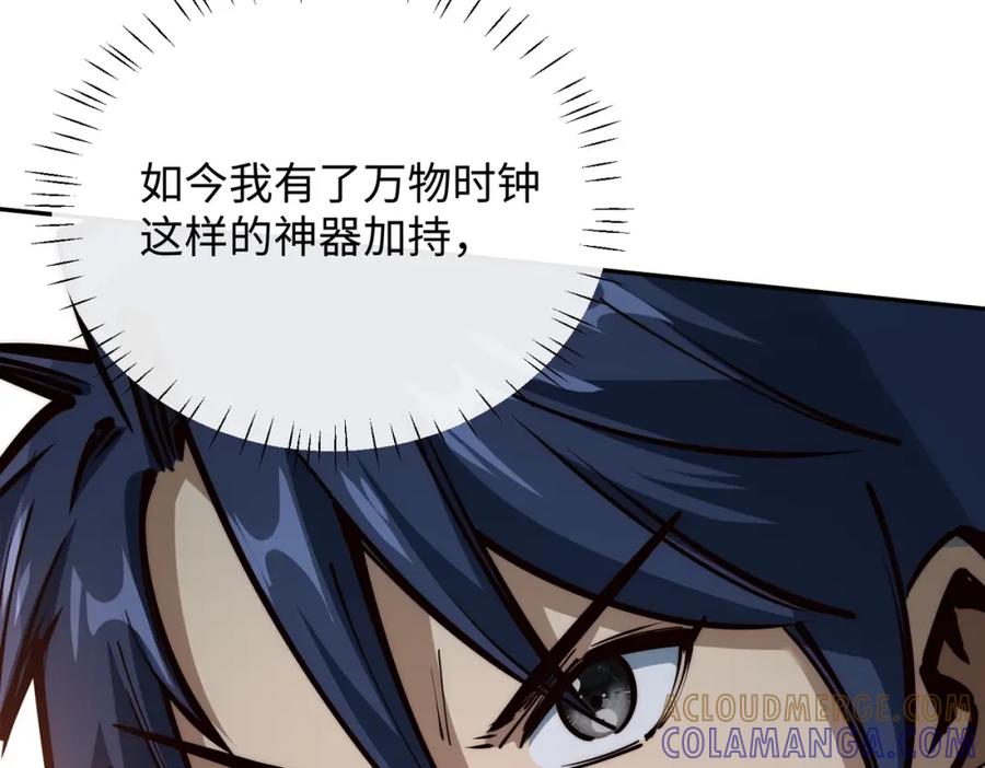 《全民抢塔：我提前通关999层》第2话 新赛季首杀争夺战开启！ 第140页