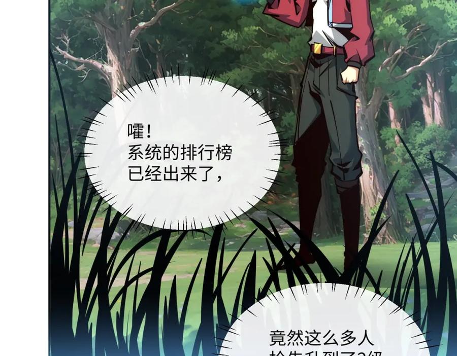 《全民抢塔：我提前通关999层》第2话 新赛季首杀争夺战开启！ 第165页
