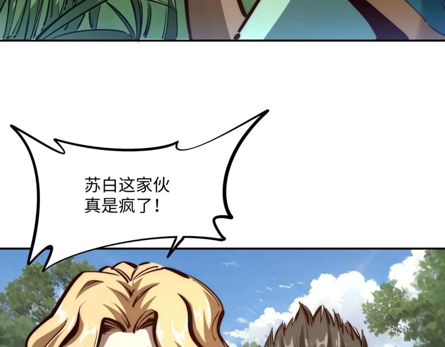 《全民抢塔：我提前通关999层》第2话 新赛季首杀争夺战开启！ 第105页