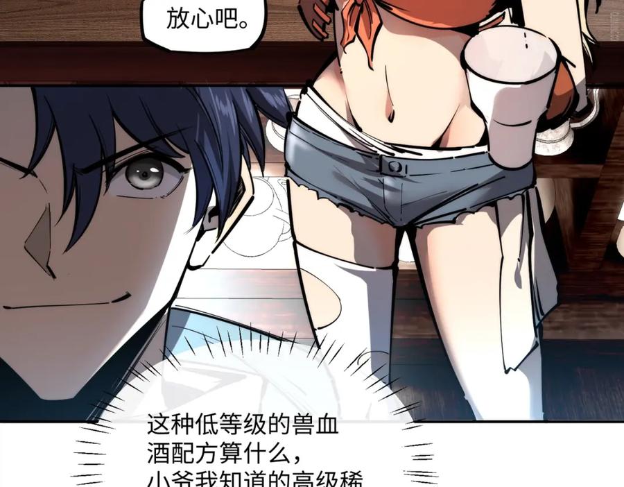 《全民抢塔：我提前通关999层》第2话 新赛季首杀争夺战开启！ 第28页
