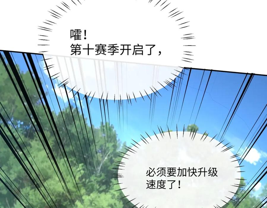 《全民抢塔：我提前通关999层》第2话 新赛季首杀争夺战开启！ 第137页