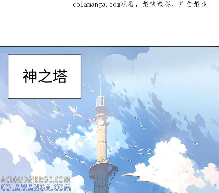 《全民抢塔：我提前通关999层》第2话 新赛季首杀争夺战开启！ 第1页