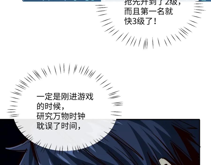 《全民抢塔：我提前通关999层》第2话 新赛季首杀争夺战开启！ 第166页