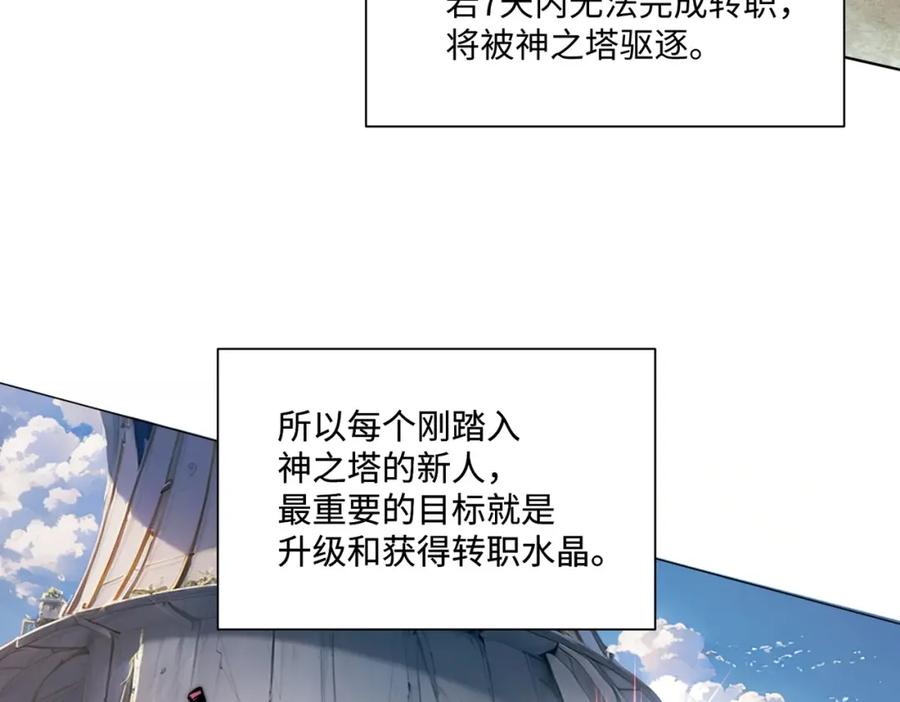 《全民抢塔：我提前通关999层》第2话 新赛季首杀争夺战开启！ 第7页