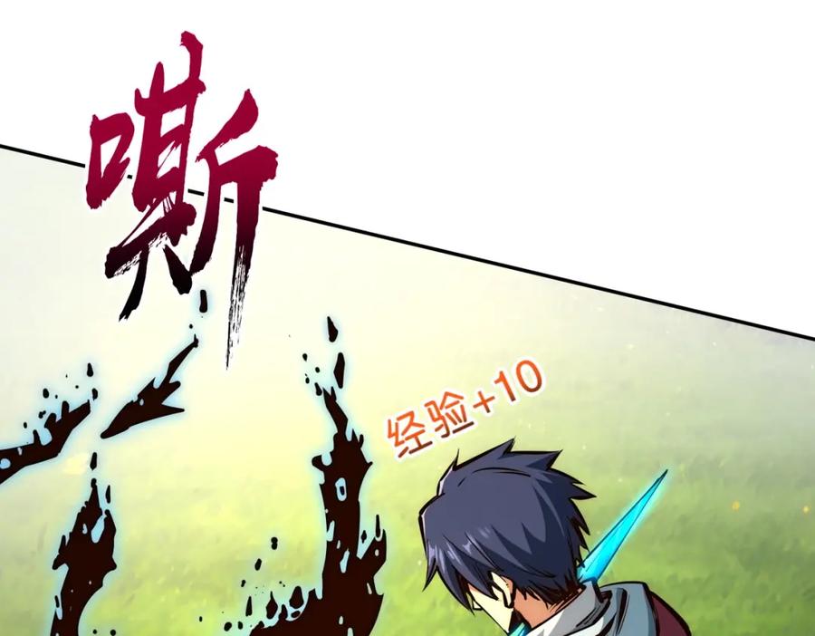《全民抢塔：我提前通关999层》第2话 新赛季首杀争夺战开启！ 第119页