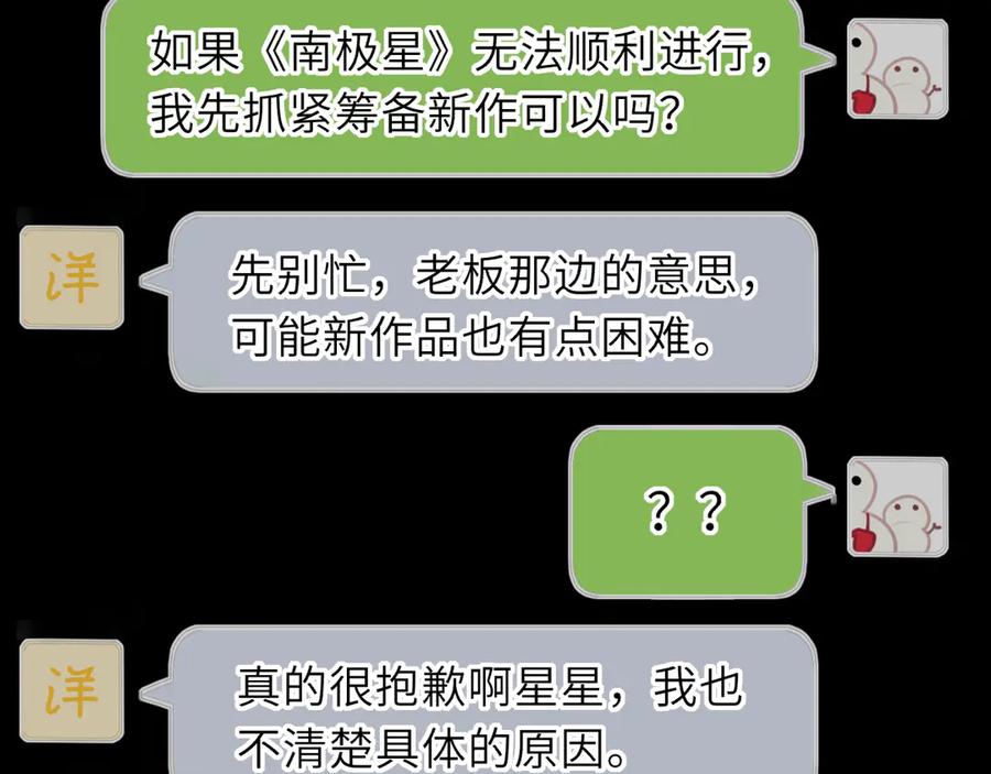 星辰于我 第67话 后果 第78页